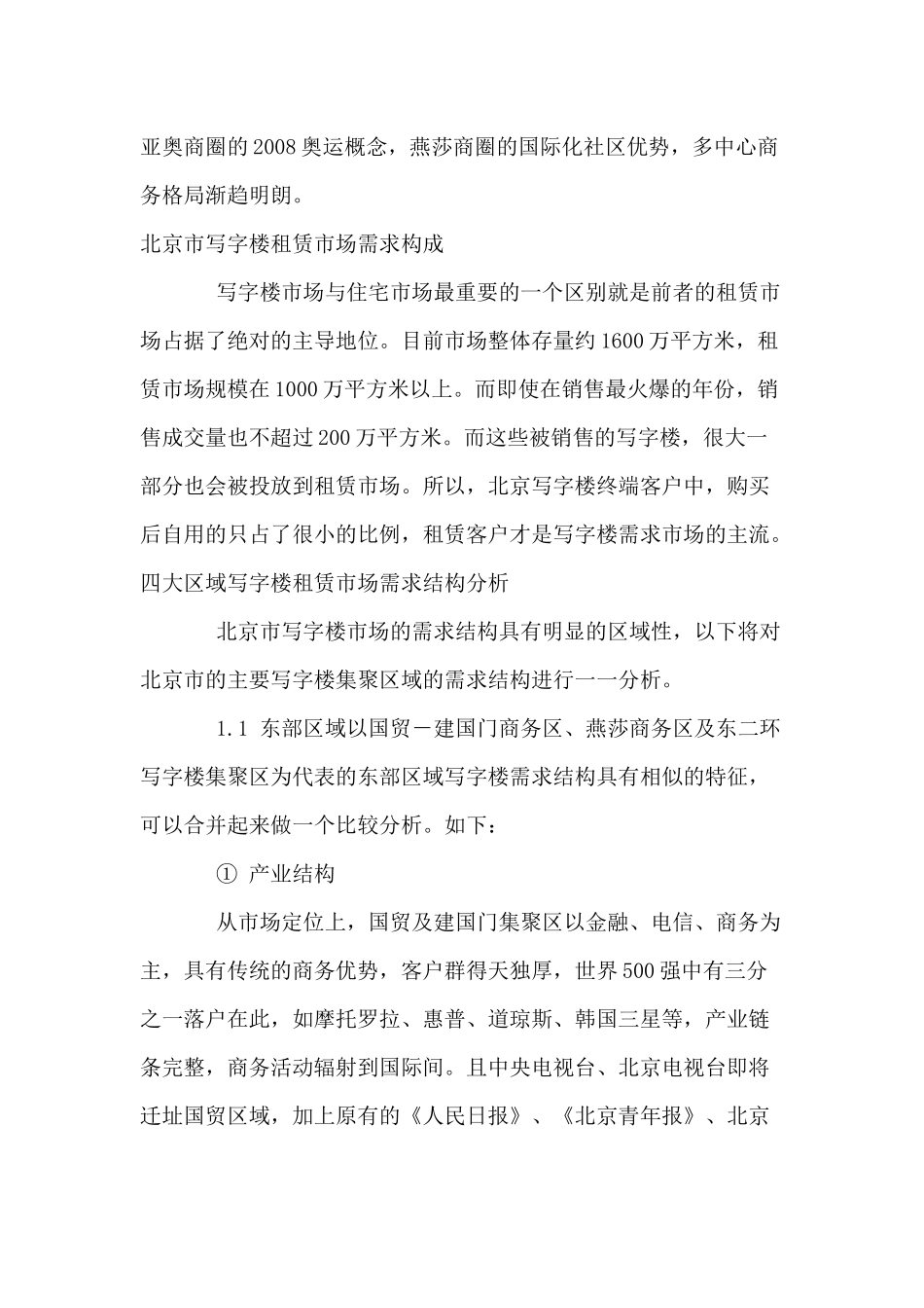 某地写字楼市场需求分析报告_第2页