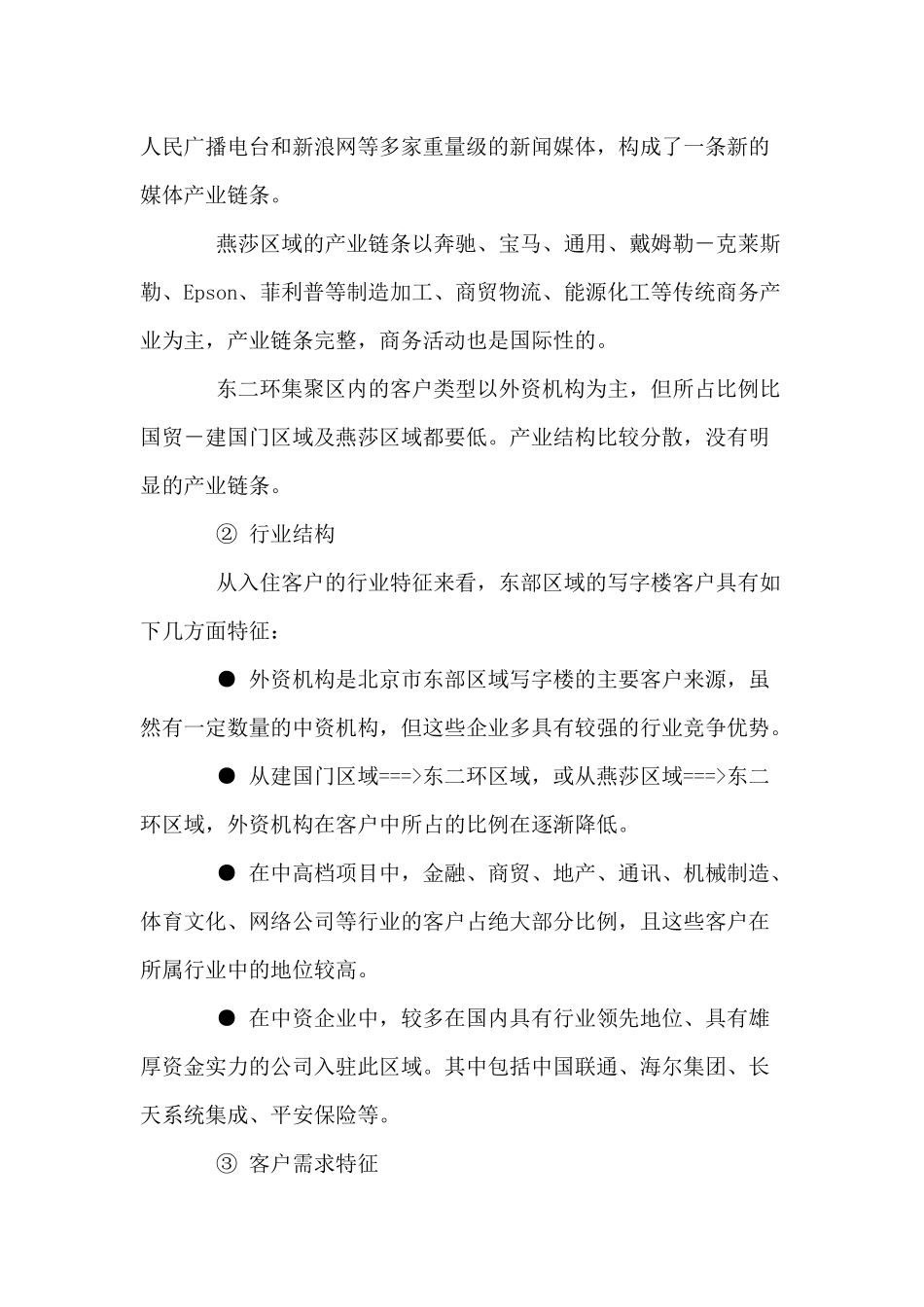 某地写字楼市场需求分析报告_第3页