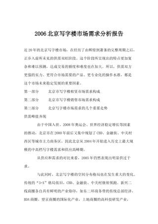 某地写字楼市场需求分析报告