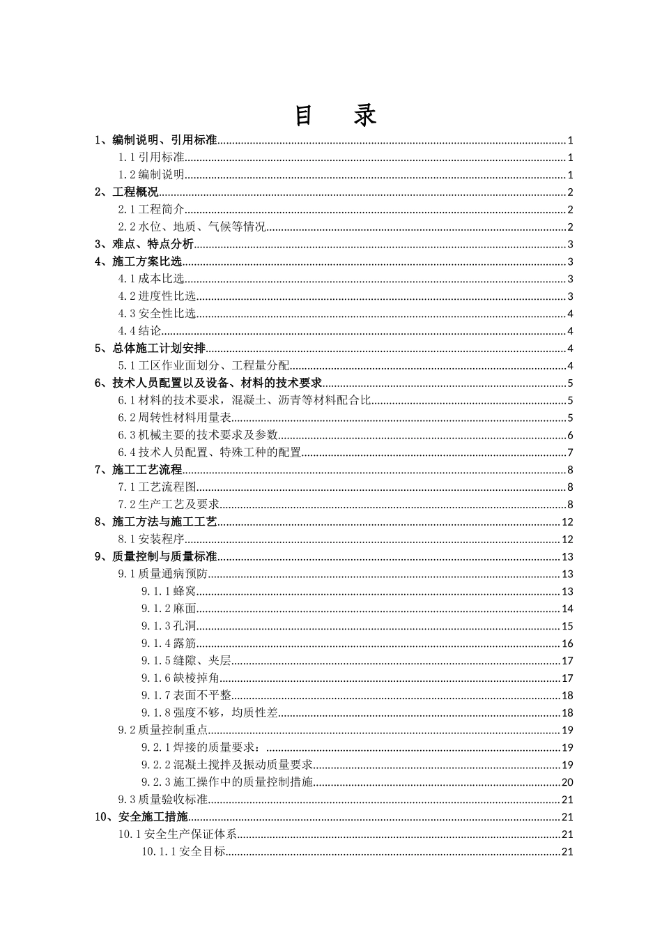 柳南客专路基防护栅栏施工方案_第2页