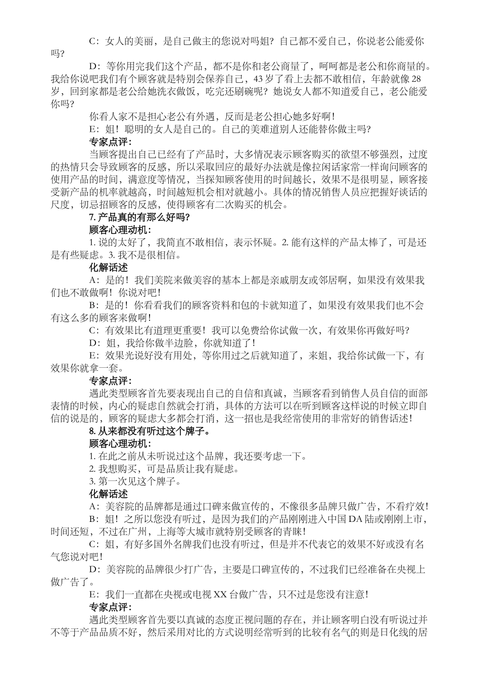 顾客拒绝的49条理由心理分析与正确话术应对_第3页
