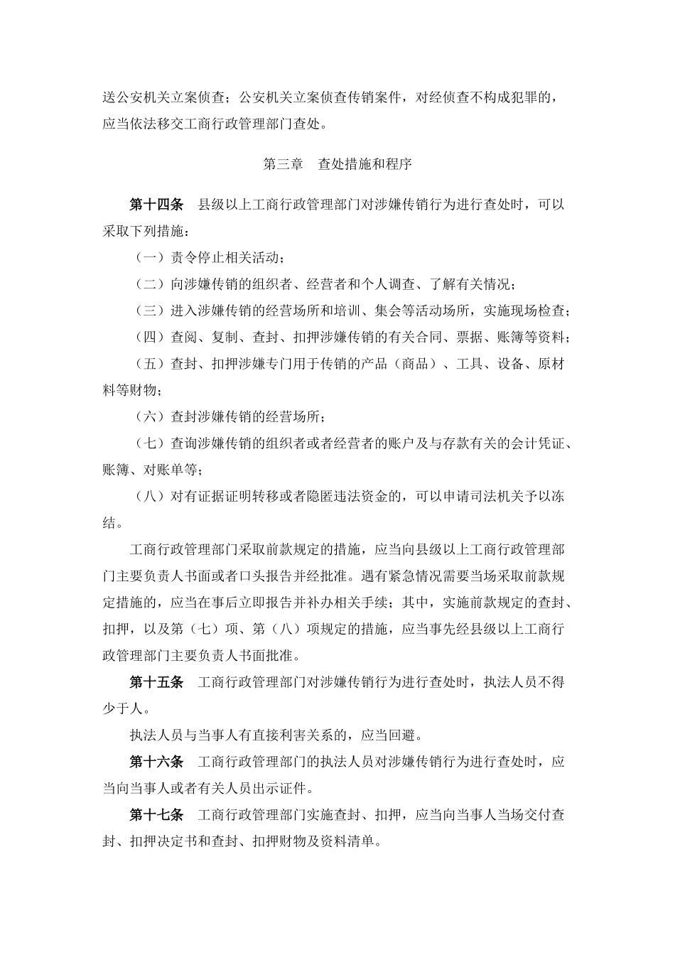 禁止传销条例(5页)_第3页