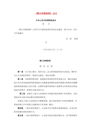 禁止传销条例(5页)