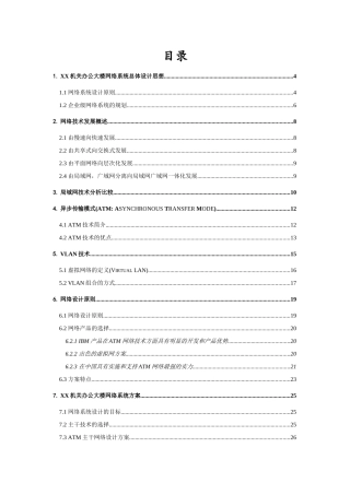 某机关大楼网络设计方案