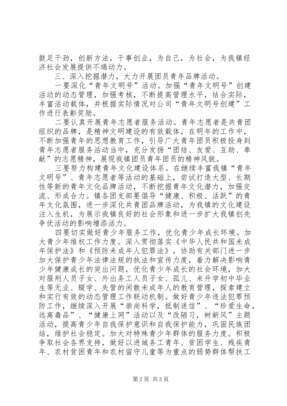 20XX年镇团委工作计划_第2页