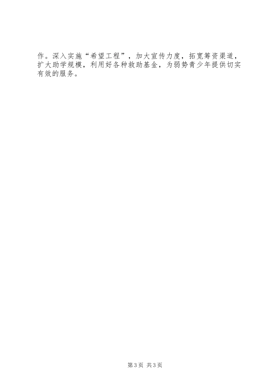 20XX年镇团委工作计划_第3页