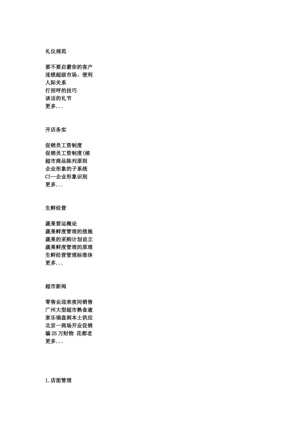 零售行业-超市管理汇编_第2页