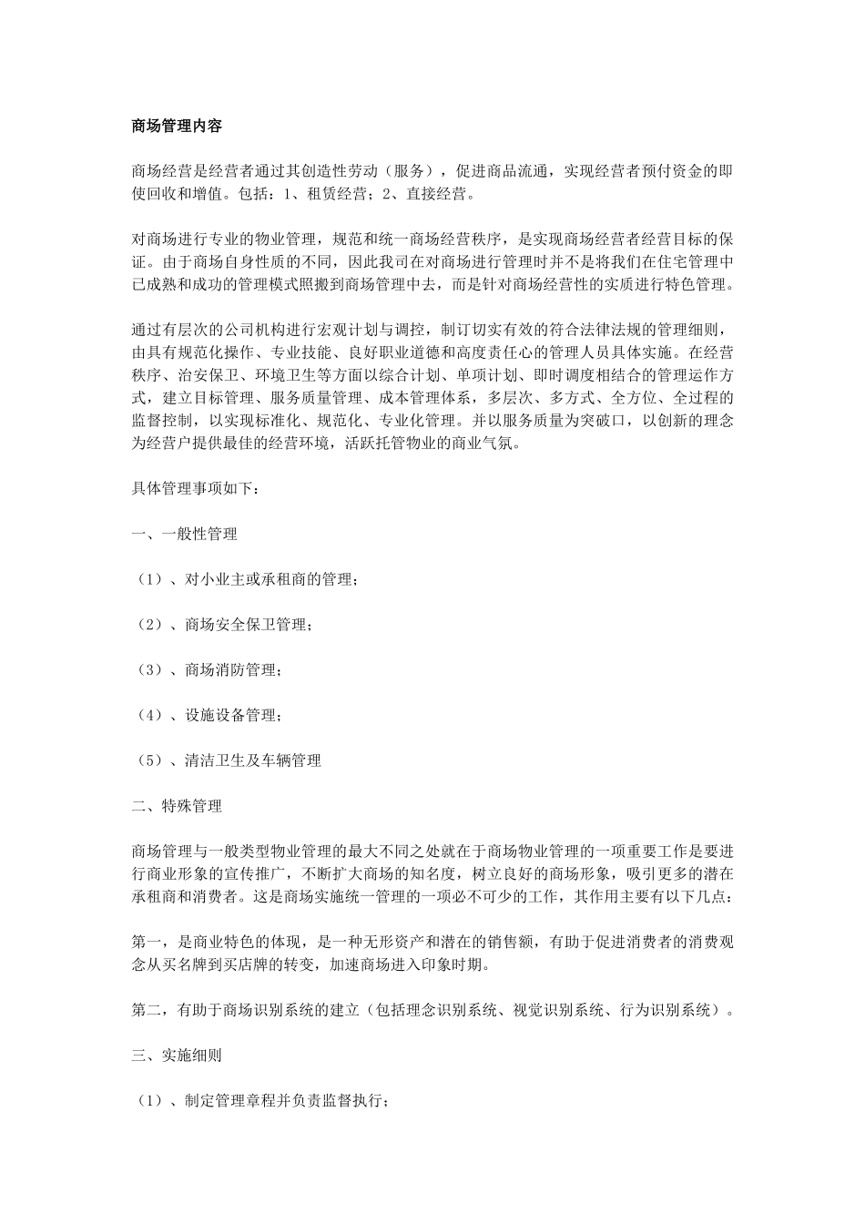 零售行业-超市管理汇编_第3页