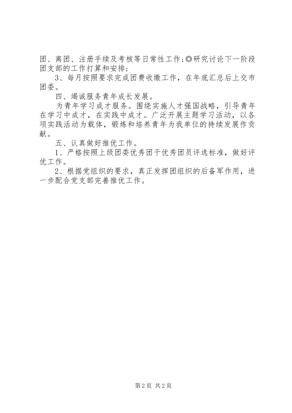 XX年最新团支部工作计划_第2页