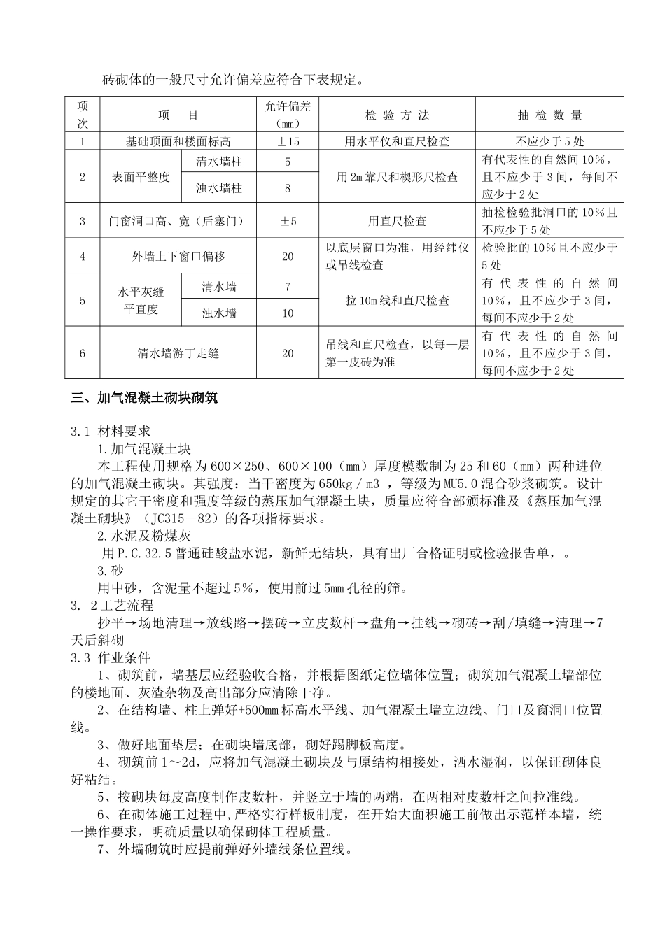 砌体施工方案_第3页