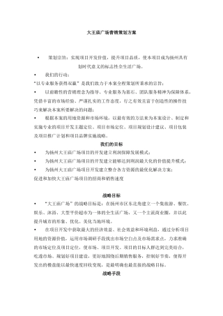 某广场营销策划方案