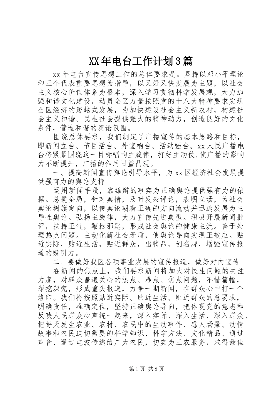 XX年电台工作计划3篇_第1页