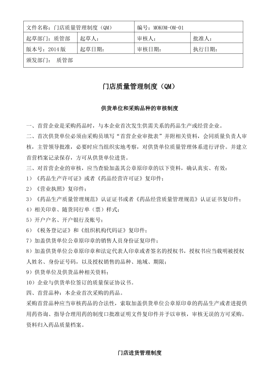 门店质量管理文件全_第3页