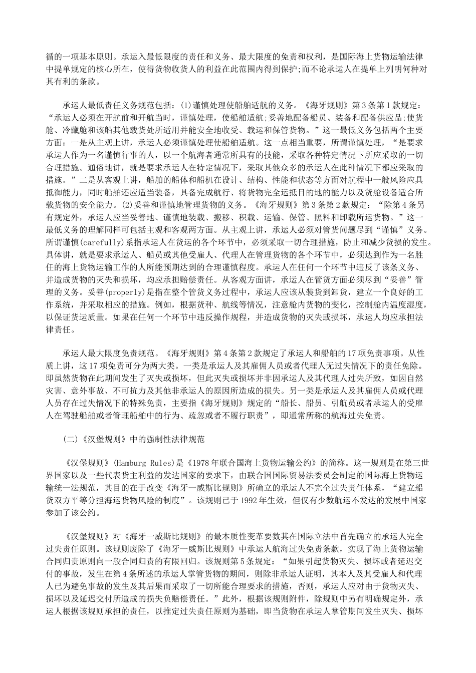 被撤销之国际商事仲裁裁决的承认与执行研究与分析_第3页