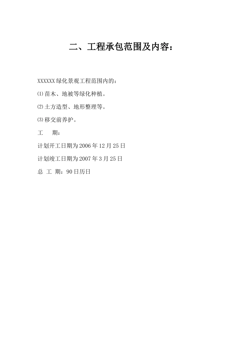 绿化景观工程施工方案_第2页