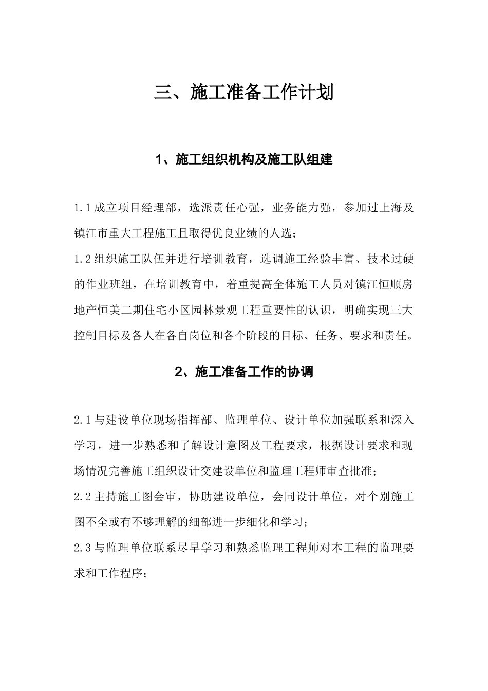 绿化景观工程施工方案_第3页