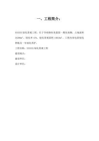 绿化景观工程施工方案