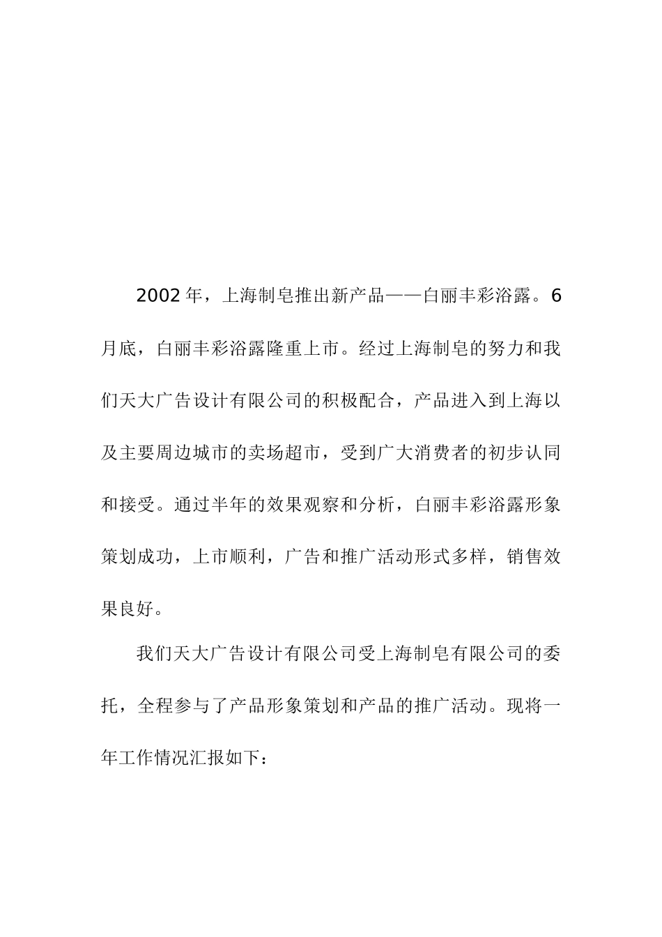 白丽丰彩浴露营销策划书_第2页