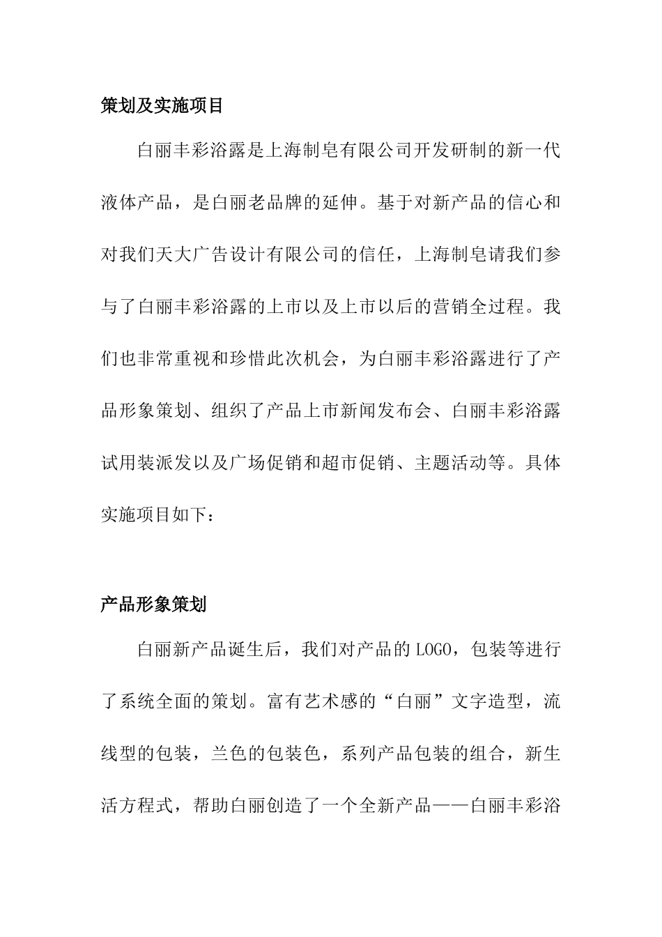 白丽丰彩浴露营销策划书_第3页