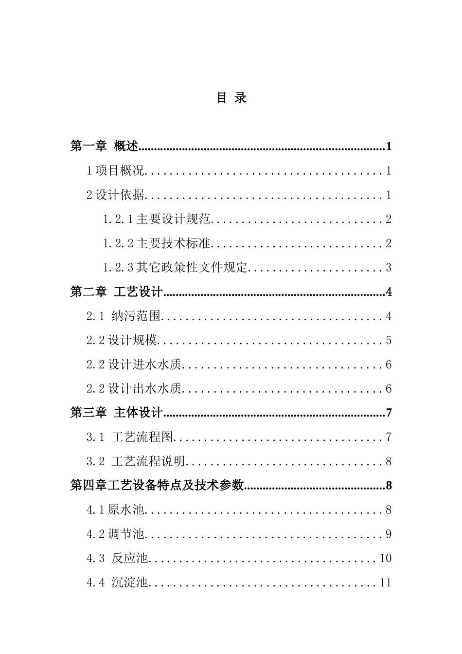 电解锰污水处理工程方案_第2页