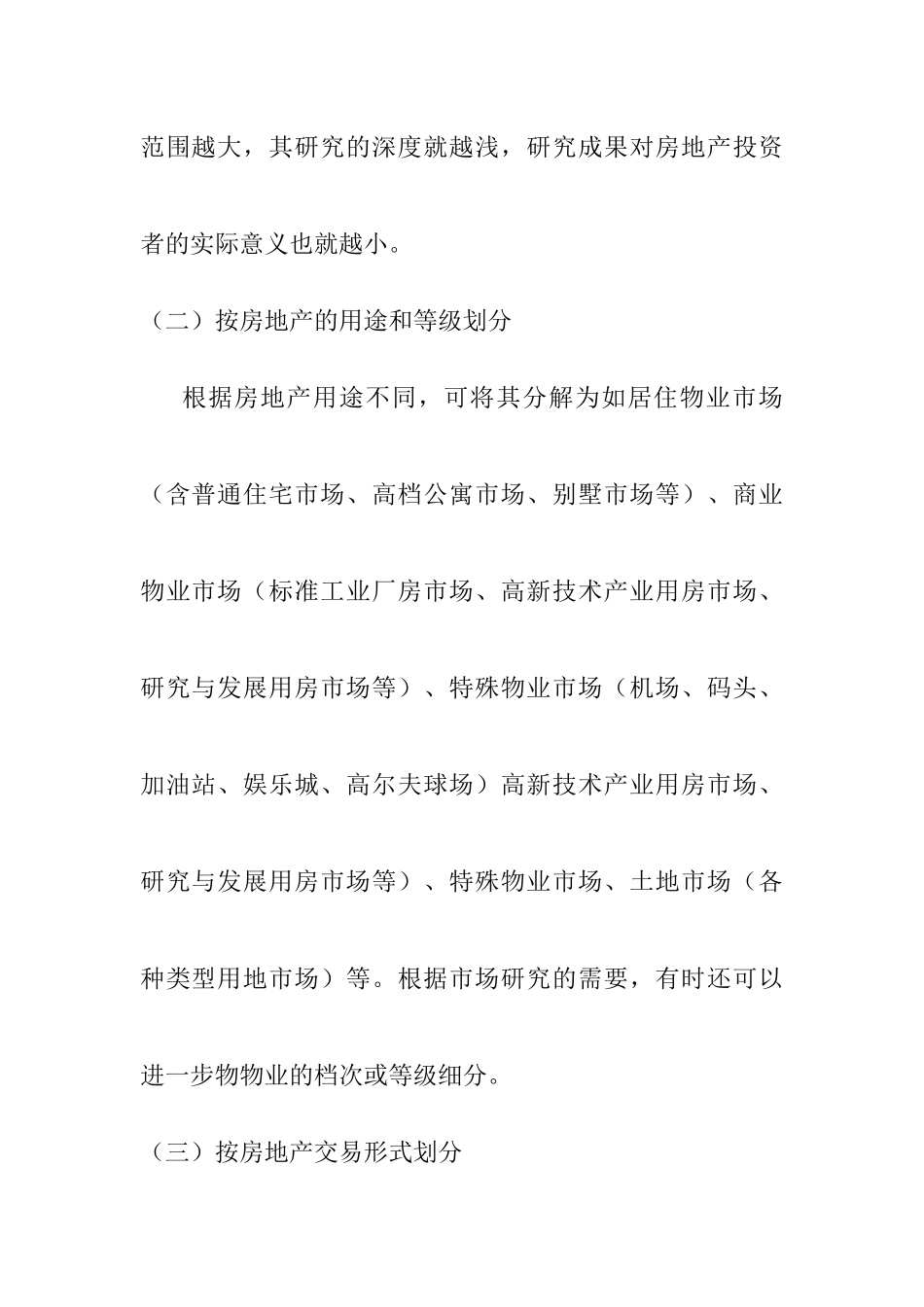 房地产项目市场推广分析_第2页