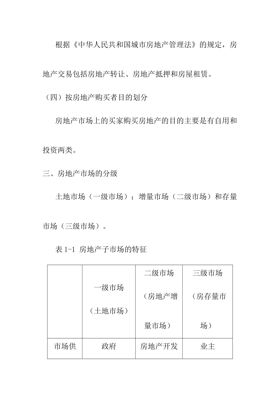 房地产项目市场推广分析_第3页