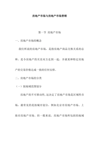 房地产项目市场推广分析