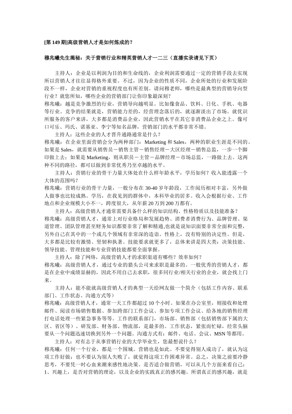 第149期高级营销人才是如何炼成_第1页