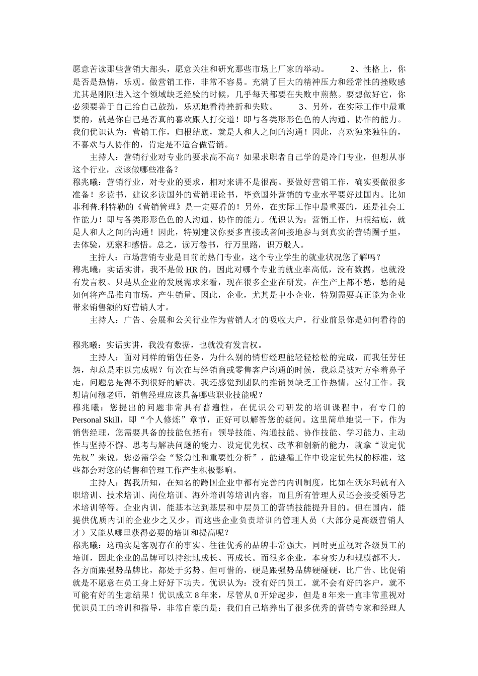 第149期高级营销人才是如何炼成_第2页