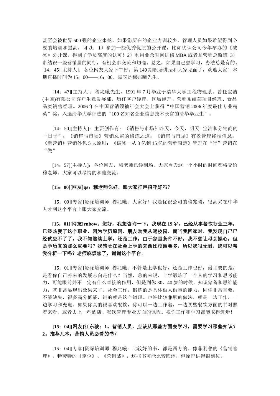 第149期高级营销人才是如何炼成_第3页
