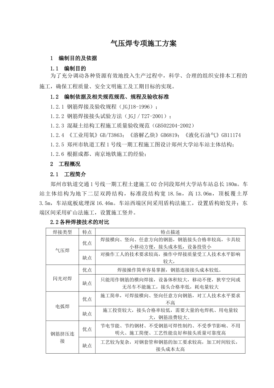 气压焊施工方案_第3页