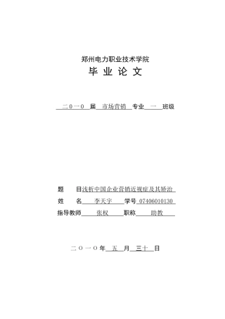 浅析中国企业营销近视症及其矫治