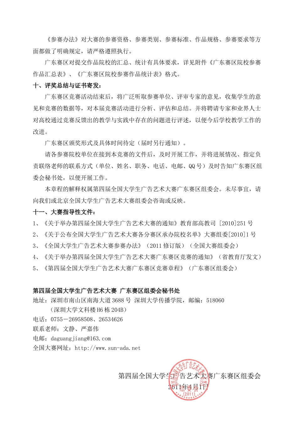 第4届全国大学生广告艺术大赛广东赛区竞赛活动章程(word版)_第3页