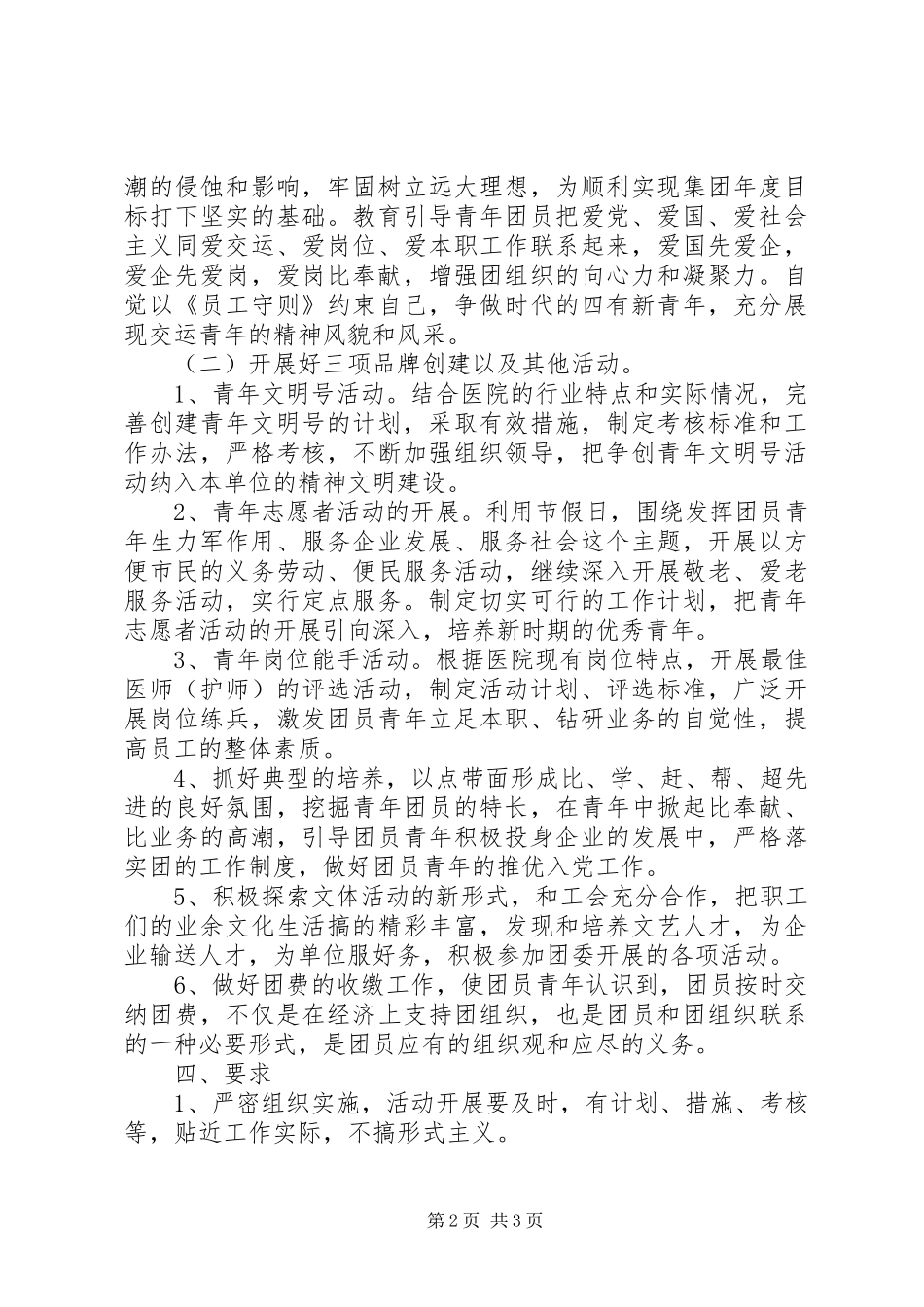 XX年医院团支部工作计划_第2页