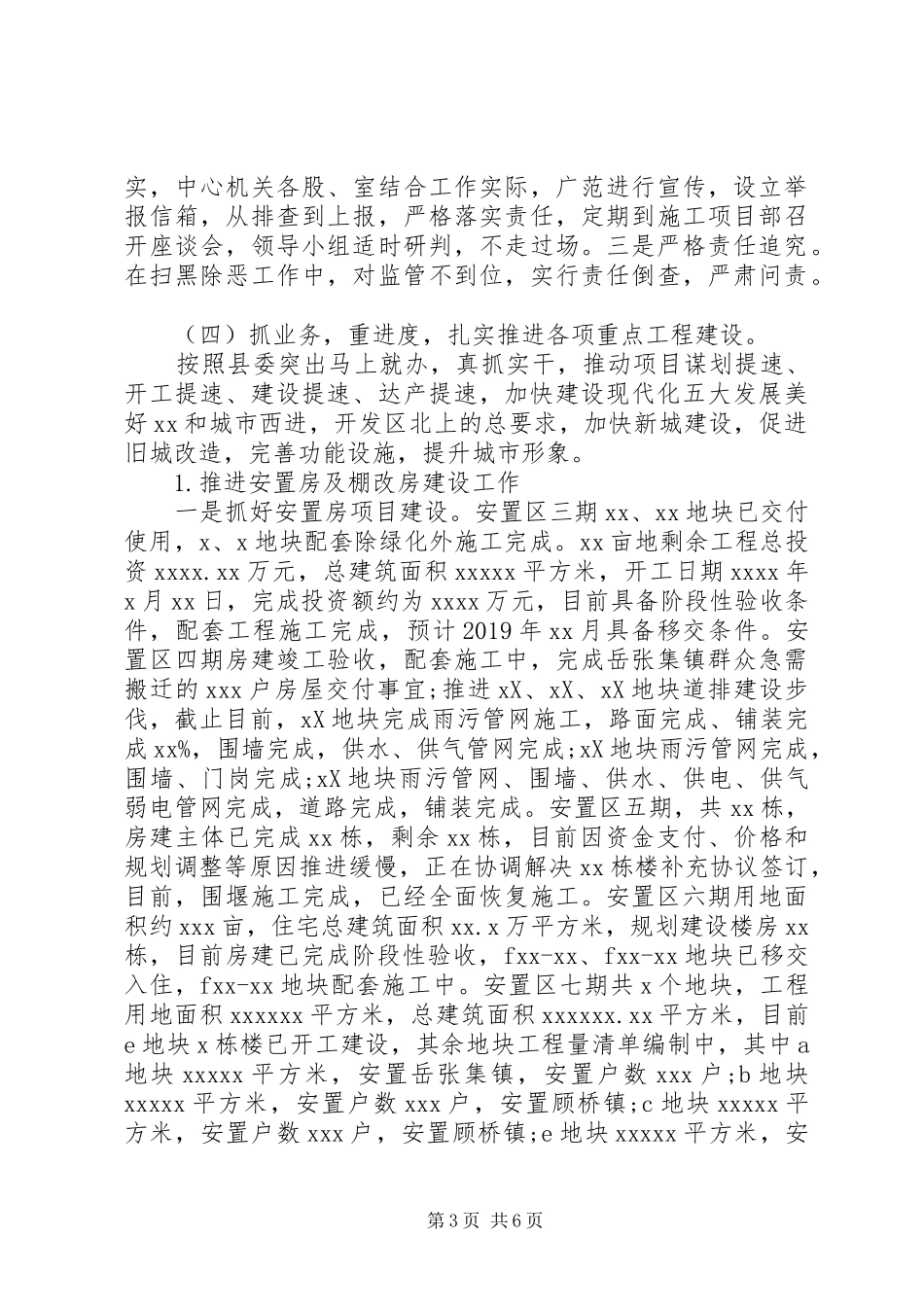 XX年工作总结和XX年工作计划(重点建设中心)_第3页