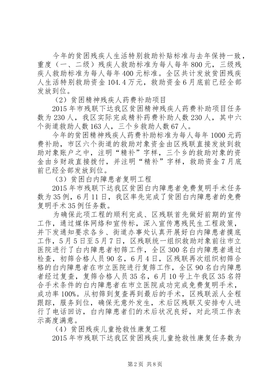 残联年度社会民生工作总结和工作安排_第2页