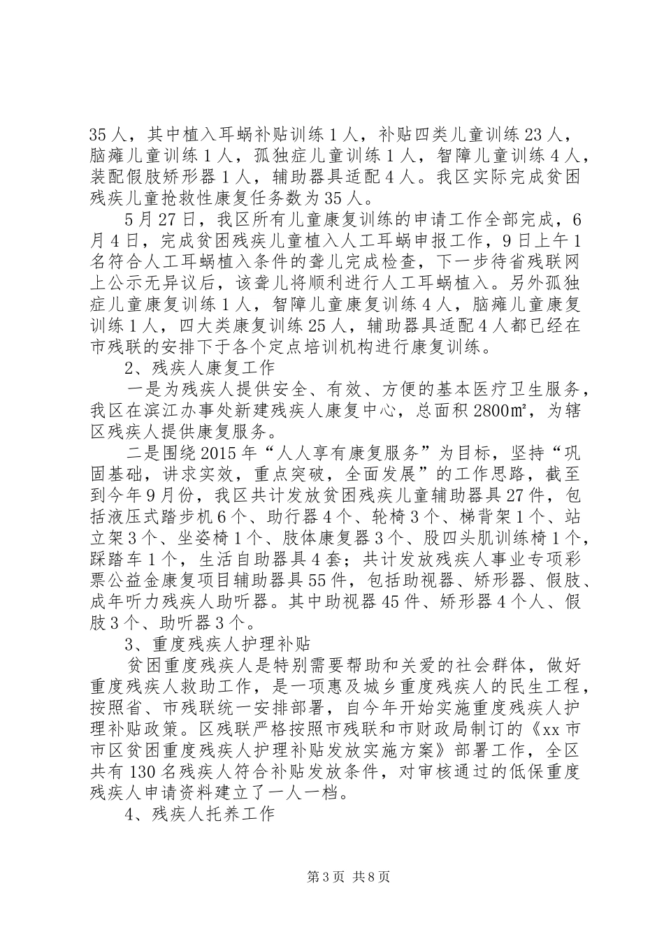 残联年度社会民生工作总结和工作安排_第3页