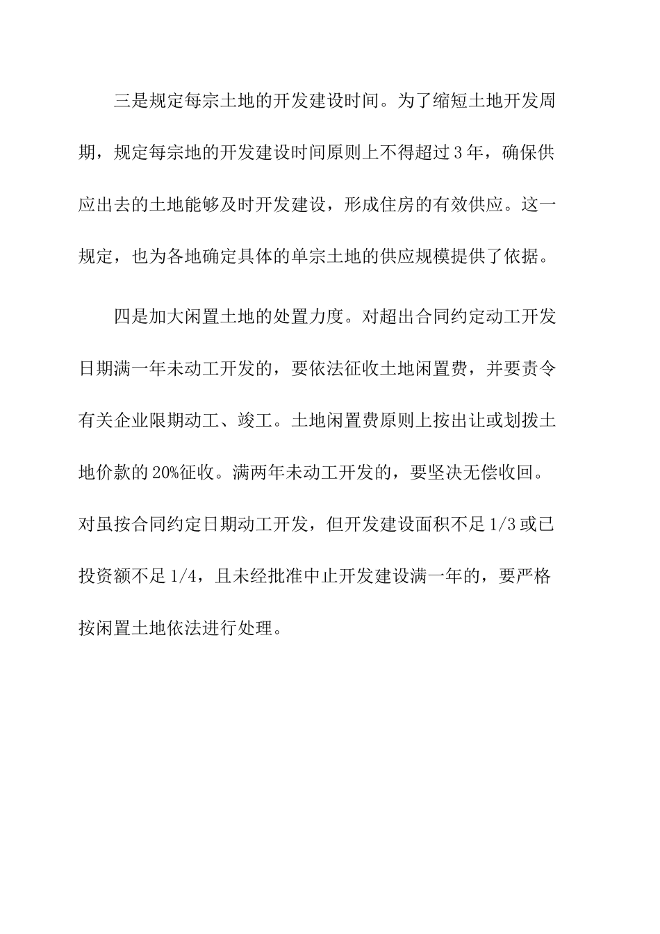 青岛市房地产市场分析报告( 41页)_第2页