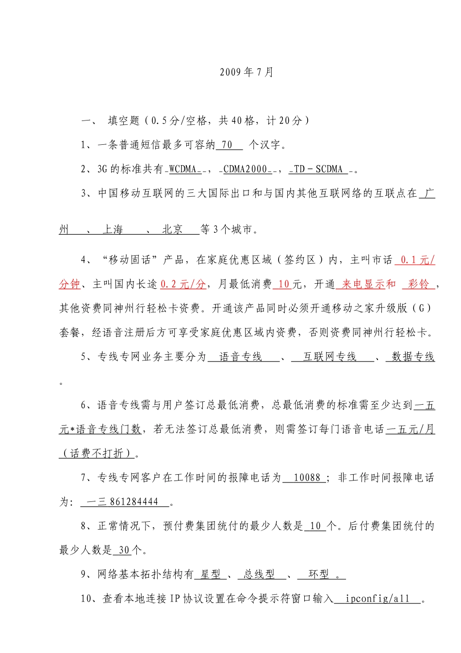 溧阳客户经理业务技能大赛试题_第2页