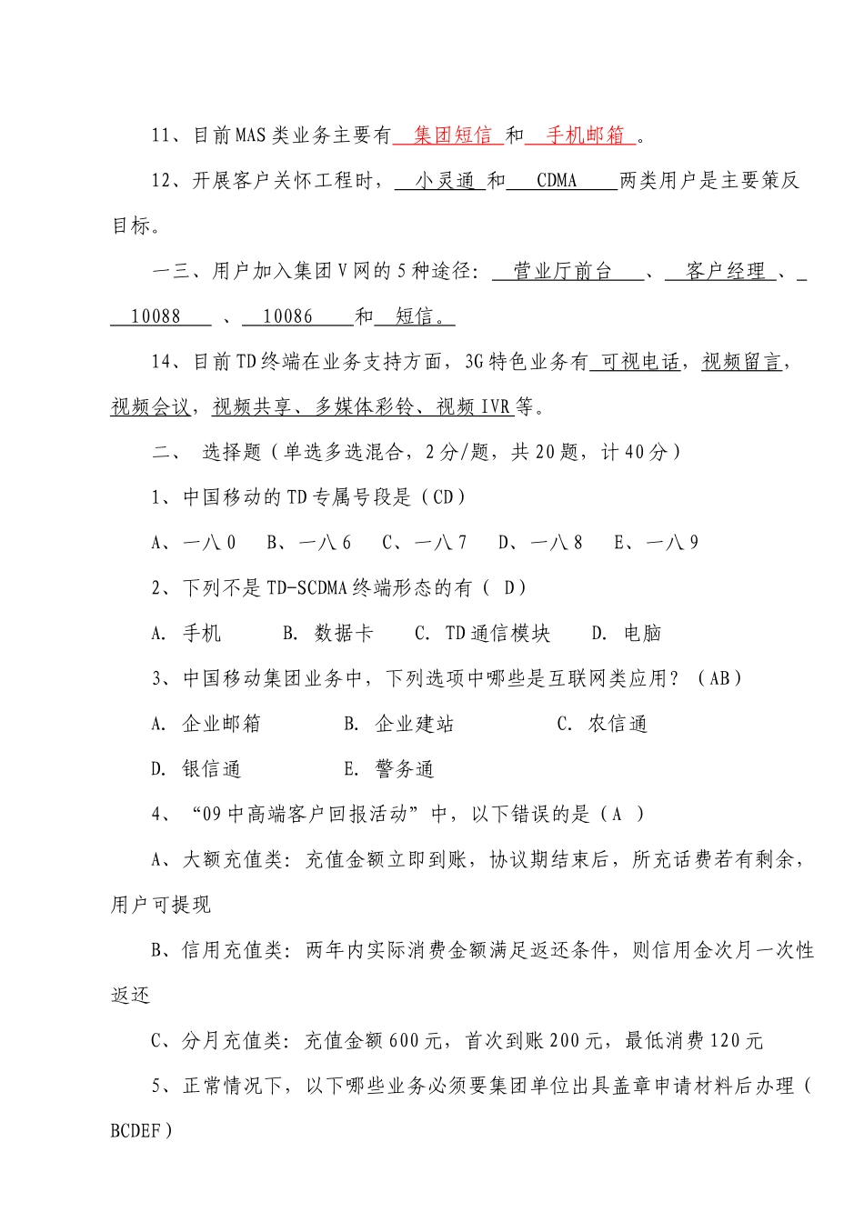 溧阳客户经理业务技能大赛试题_第3页