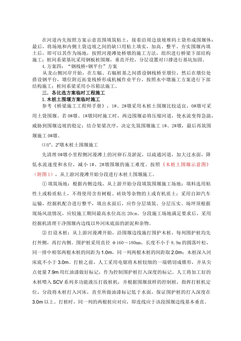 跨河施工方案_第2页