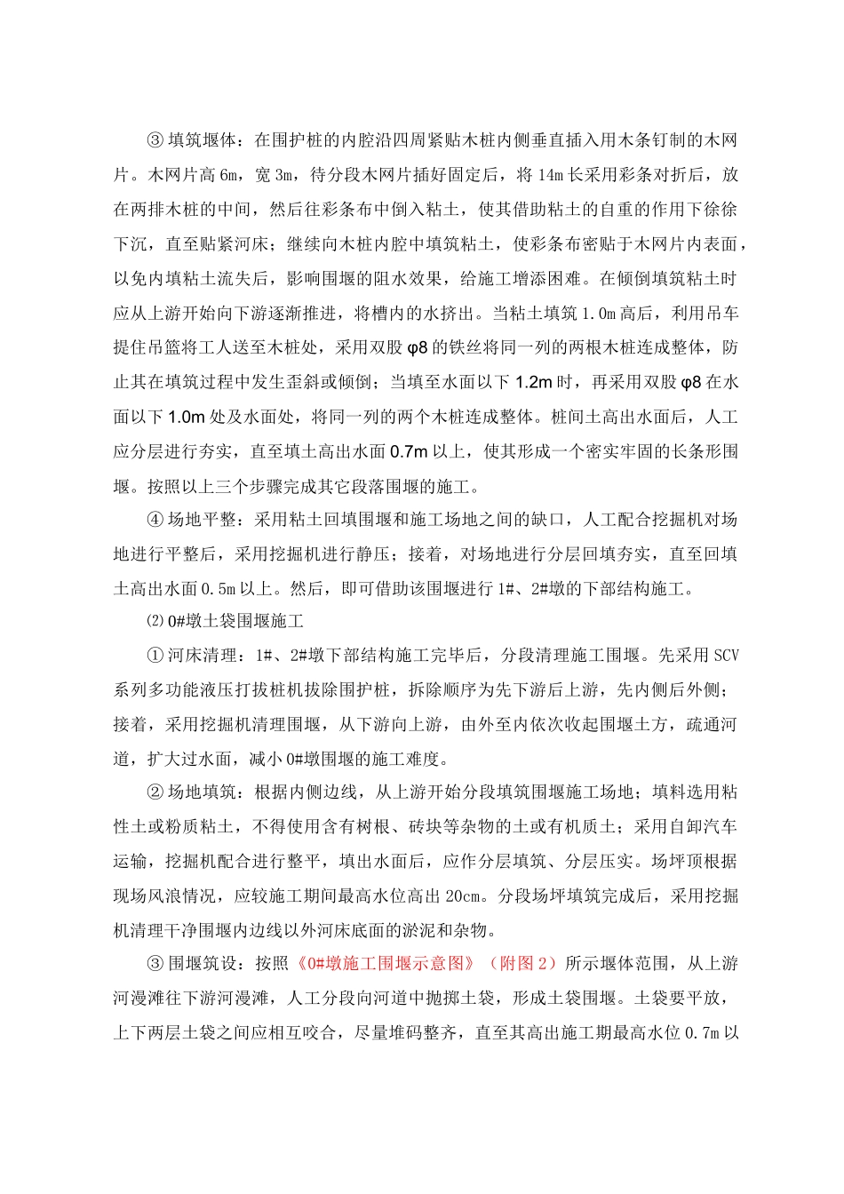 跨河施工方案_第3页