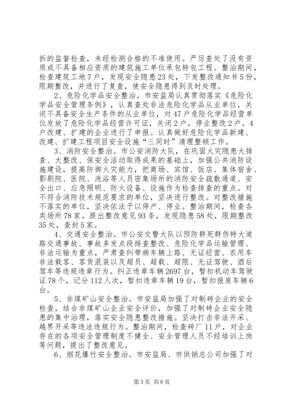 安全生产目标责任状完成情况及下半年工作安排_第3页