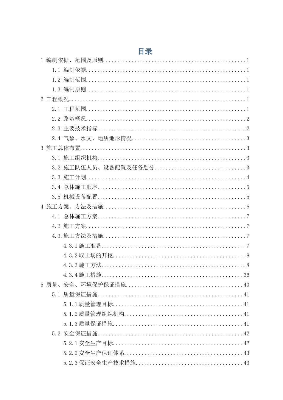 路基施工方案( 50页)_第1页