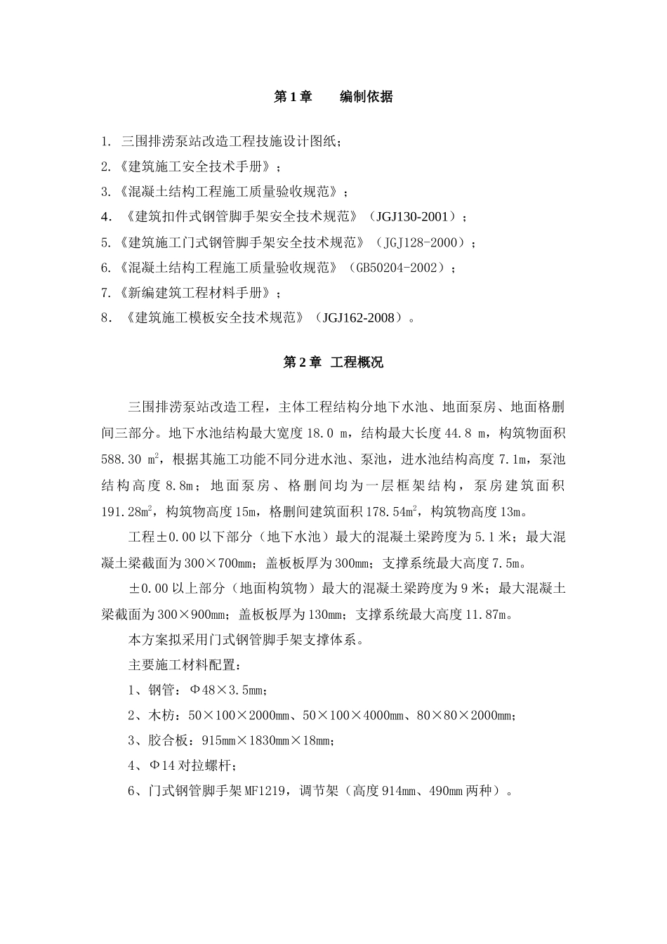 泵站主体工程模板施工方案(评审后修改)_第2页