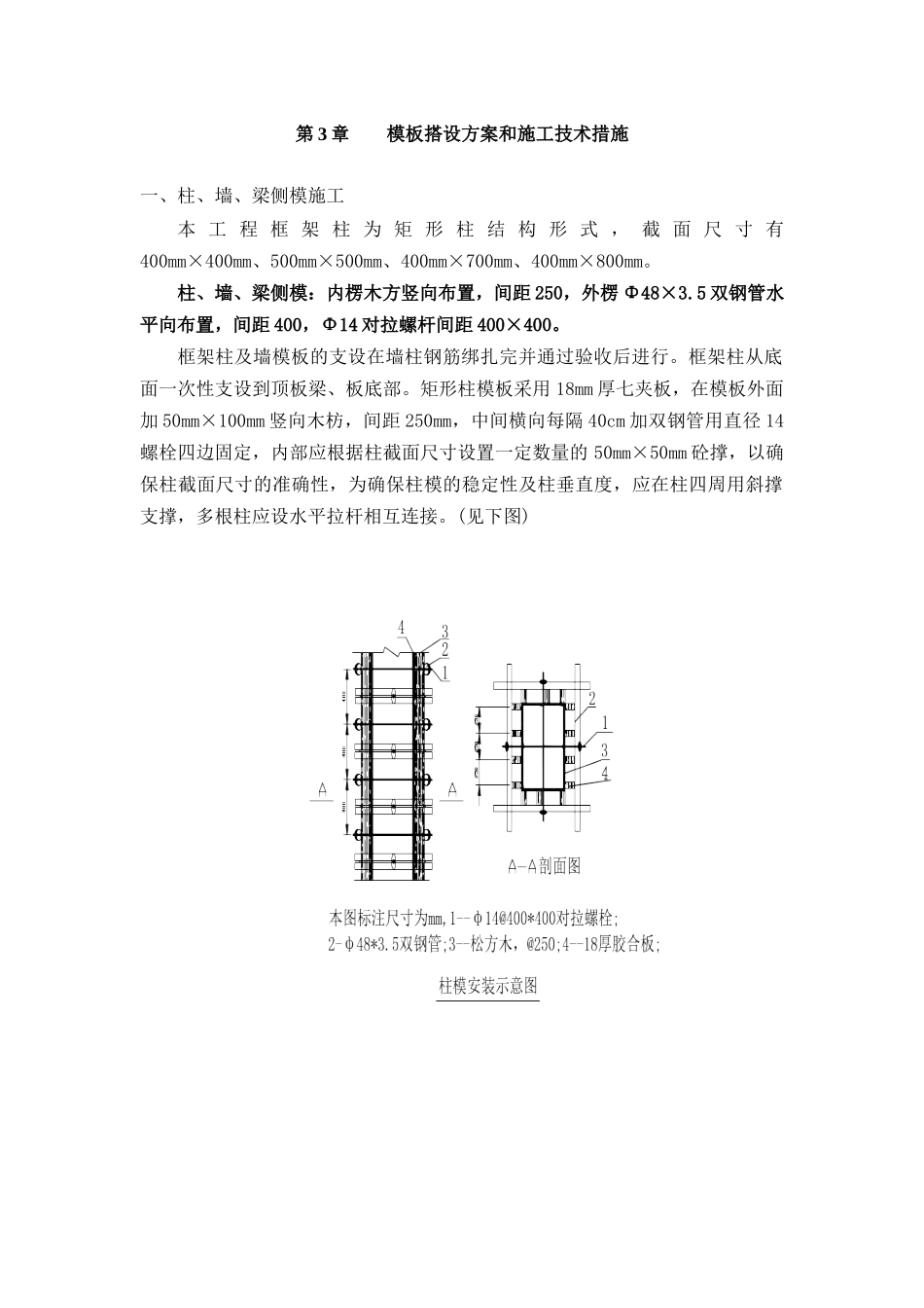 泵站主体工程模板施工方案(评审后修改)_第3页