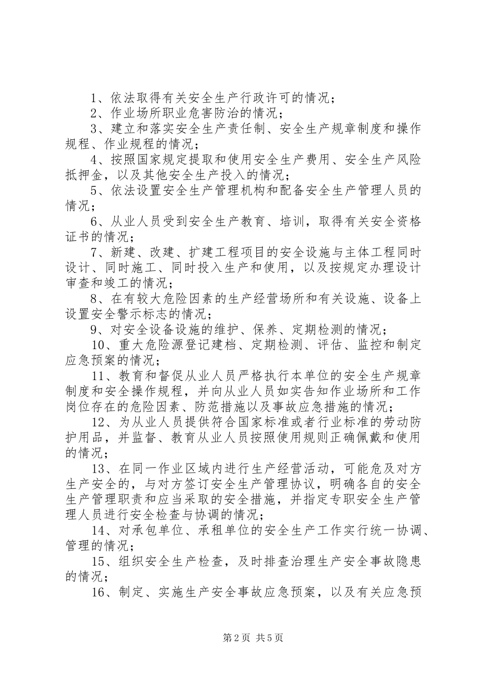 XX年度安全生产行政执法工作计划_第2页