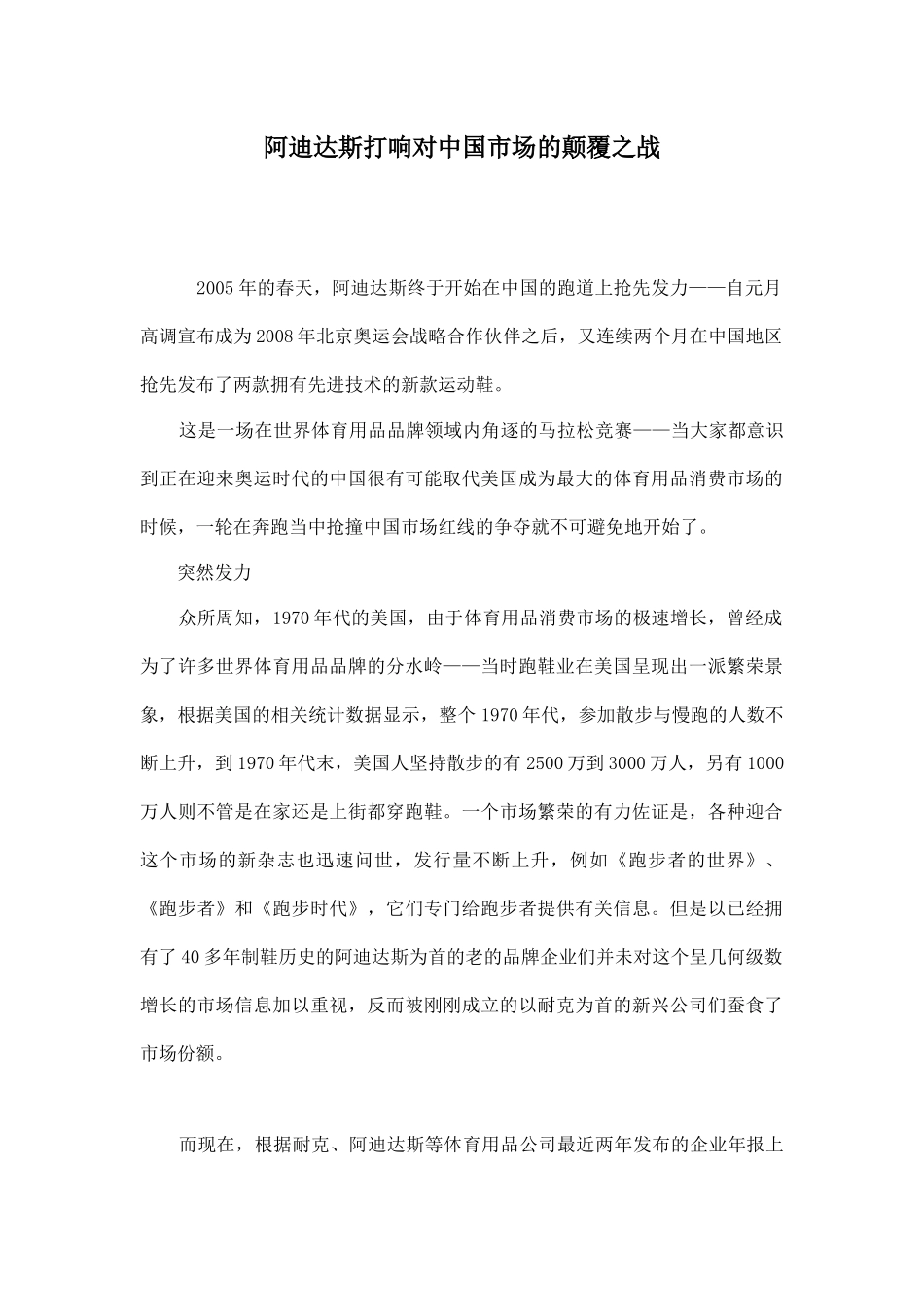 阿迪达斯打响对中国市场的颠覆之战_第1页
