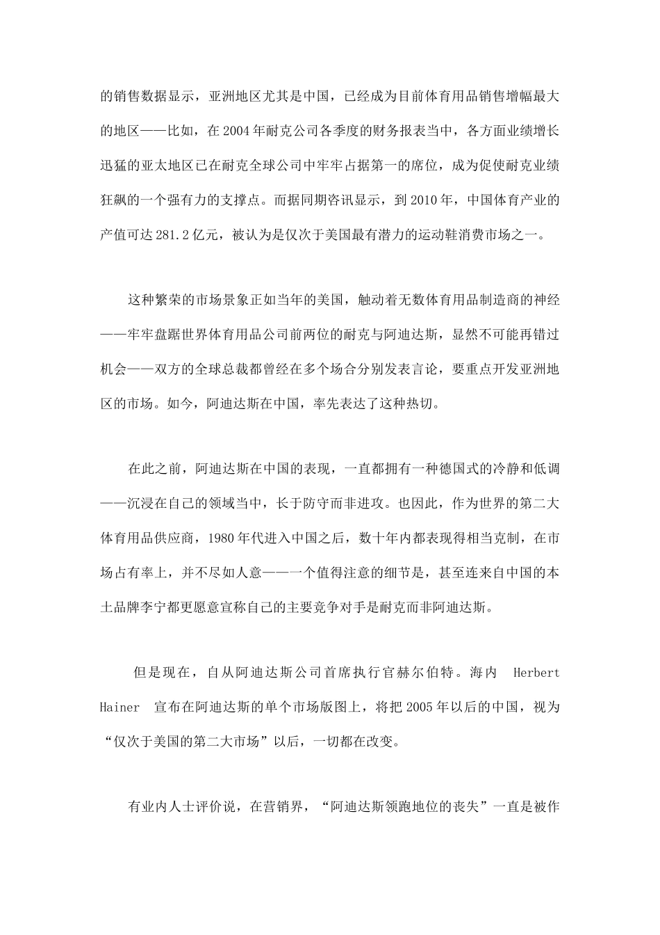 阿迪达斯打响对中国市场的颠覆之战_第2页