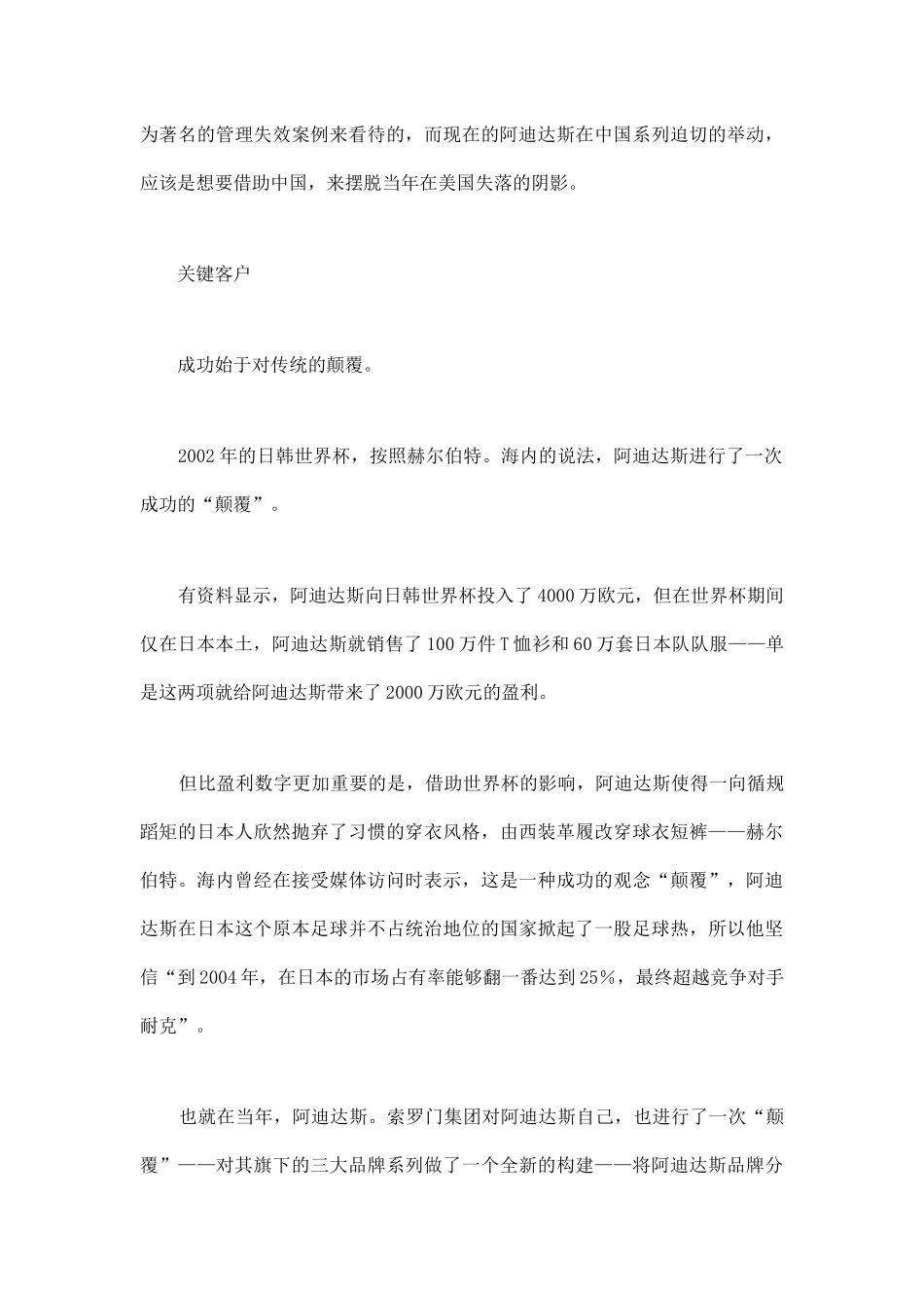 阿迪达斯打响对中国市场的颠覆之战_第3页